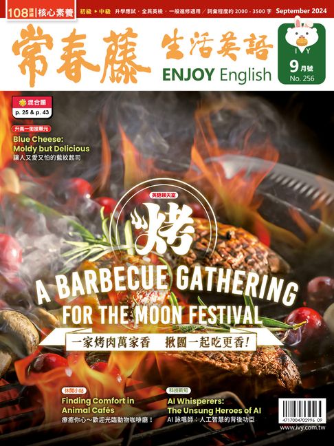 【電子書】2024/9月號 常春藤生活英語雜誌 0