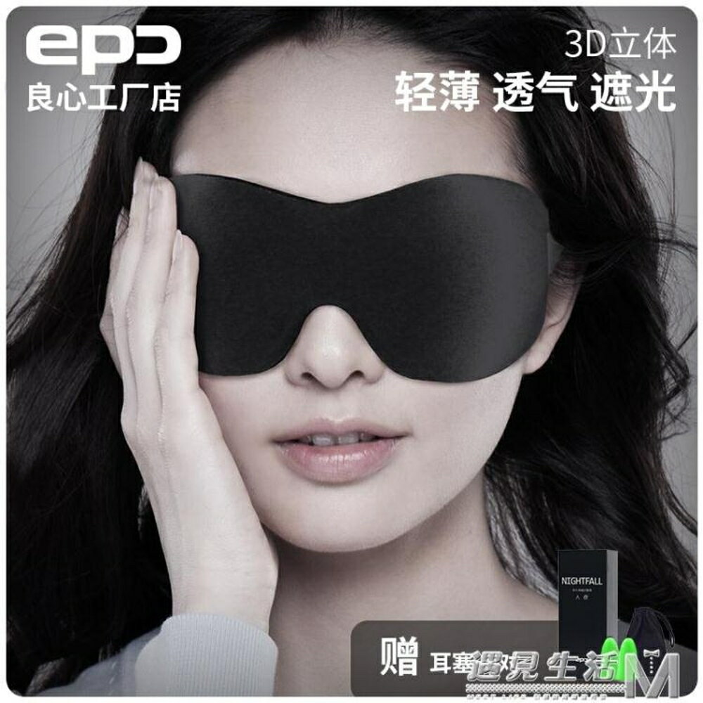 眼罩睡眠3D立體遮光透氣女可愛韓國男士睡覺耳塞防噪音三件套 全館免運