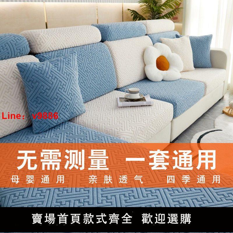 【臺灣公司 超低價】彈力沙發套罩全包萬能套簡約四季通用型沙發墊子防塵蓋布巾全包罩