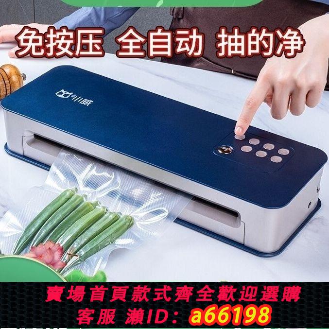 【臺灣公司 可開發票】小威全自動抽真空封口機家用包裝機小型保鮮塑封機商用壓縮密封機