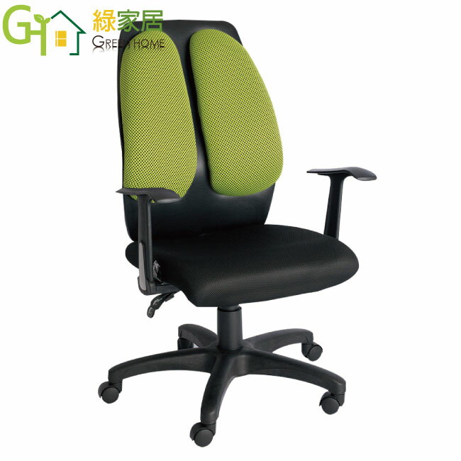 【綠家居】卡拉卡 時尚雙色多功能辦公椅(二色可選)