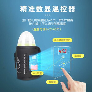 店長推薦跨境新款USB暖奶器多功能可調溫奶瓶加熱保溫套液晶顯示屏暖奶袋【摩可美家】