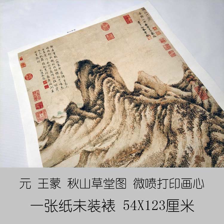 仿古畫名畫復製品元王蒙秋山草堂圖國畫山水畫名人字畫書畫