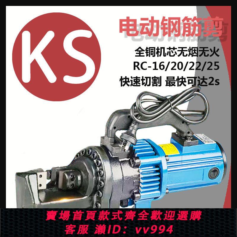 【買它！工具套裝】手提式電動鋼筋剪16/20/25液壓剪便攜式液壓切斷機斷鉗切鋼筋神器