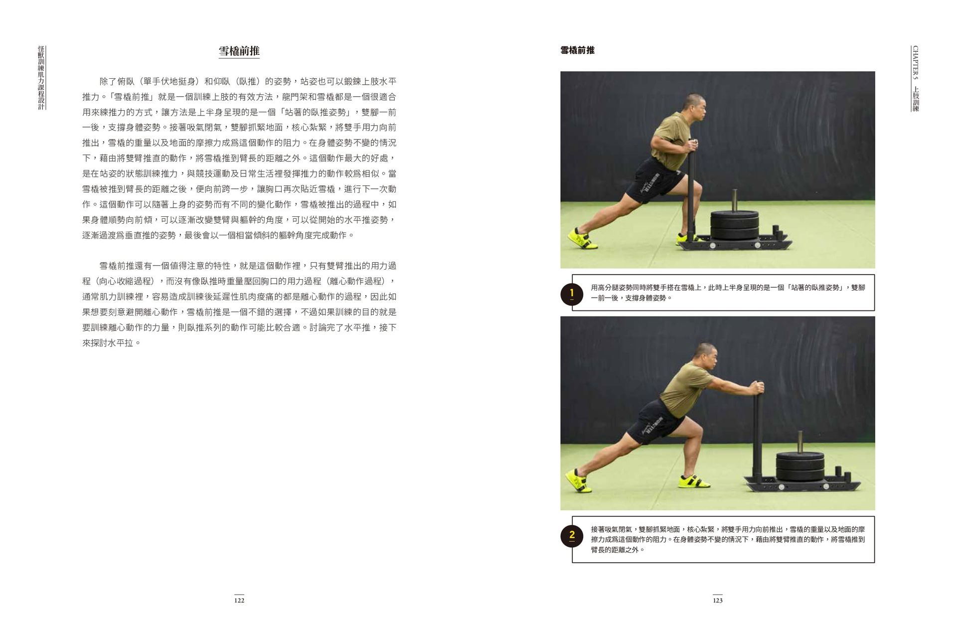 【讀書共和國】怪獸訓練肌力課程設計：打造最強壯版本的自己【限量作者親簽版】 7