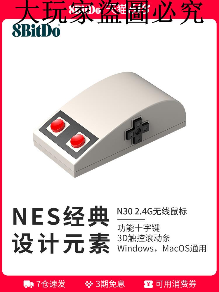 八位堂N30 2.4G無線滑鼠 Windows/MacOS通用功能十字鍵3D觸控滾動