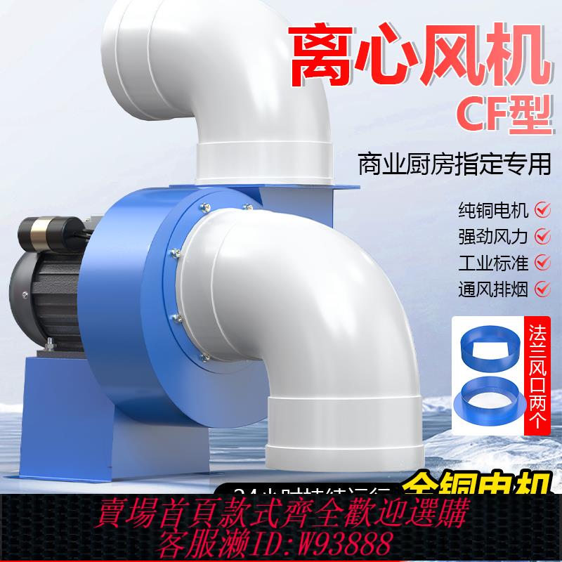 {最低價 公司貨}CF離心風機廚房專用大功率蝸牛式吸風機管道排風抽油煙風機工業