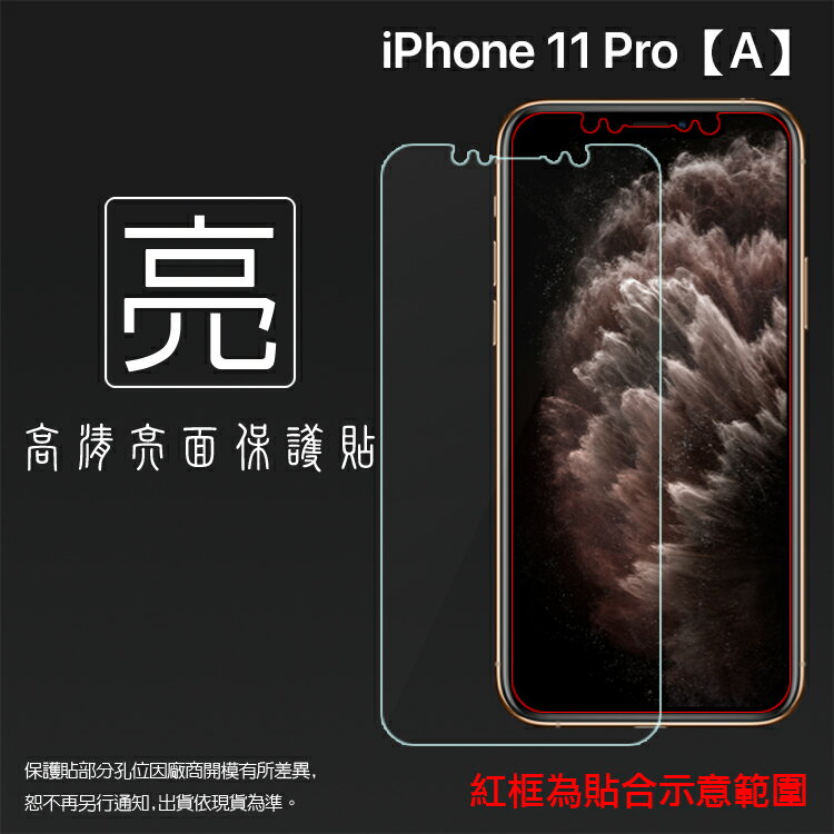 亮面螢幕保護貼 Apple 蘋果 iPhone 11 Pro A2215 5.8吋 保護貼 軟性 高清 亮貼 亮面貼 保護膜 手機膜