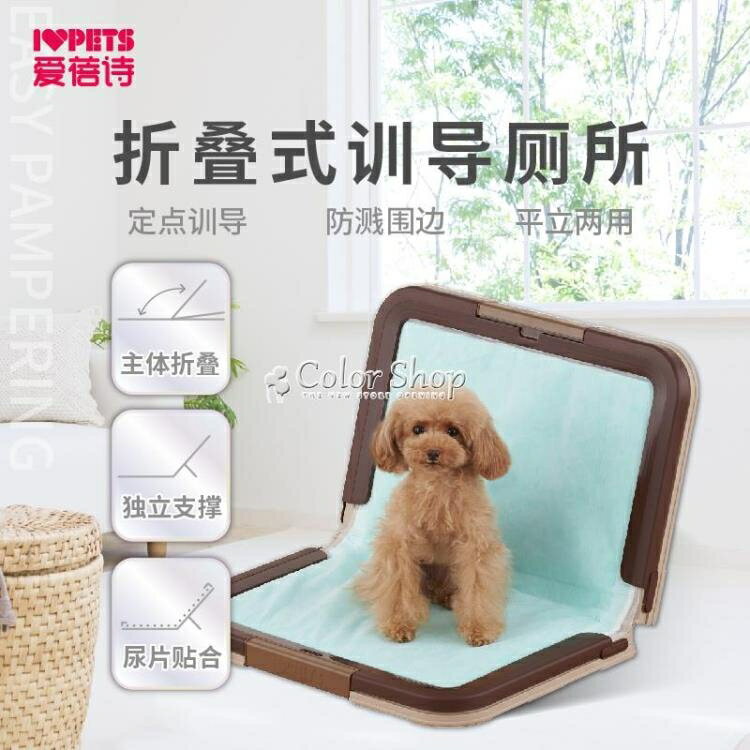 IVPETS愛蓓詩日本折疊狗廁所狗狗尿小型犬博美狗尿盆平板式衛生間