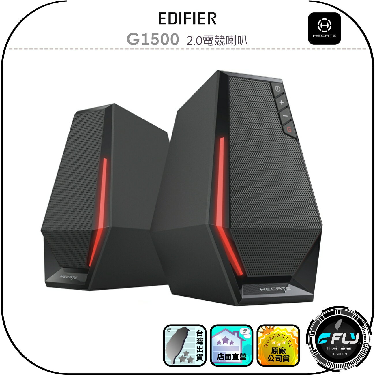 【EDIFIER】HECATE 電競系列 G1500 2.0電競喇叭◉公司貨◉桌上藍牙音響◉電腦藍芽音箱