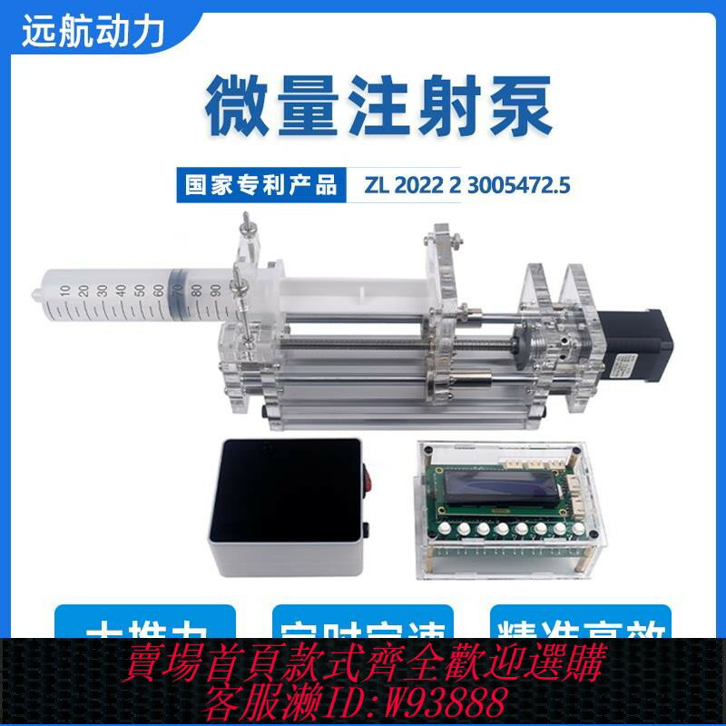 {臺灣公司貨 可打統編}實驗室微量注射泵 注射推進泵 步進微量泵 高精度液體點滴機限位