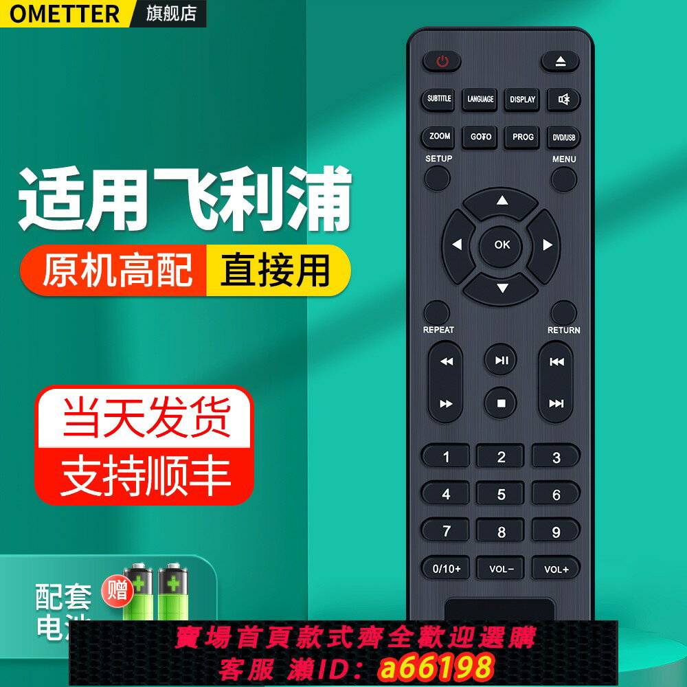 【臺灣公司 可開發票】適用飛利浦DVD遙控器TAEP200 VCD影碟機視盤CD播放器搖控板