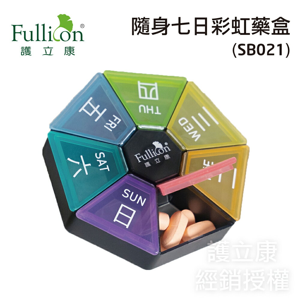【Fullicon護立康】隨身7日彩虹藥盒 (SB021)-多角形