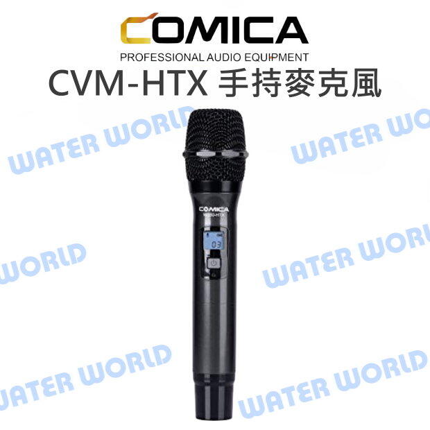 COMICA【CVM-HTX 手持麥克風】WM200/WM300 專用 麥克風 一拖二 公司貨【中壢NOVA-水世界】