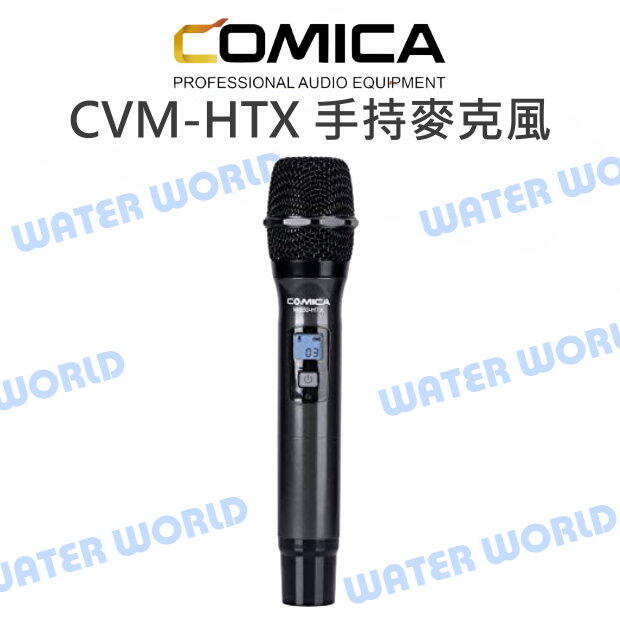 COMICA【CVM-HTX 手持麥克風】WM200/WM300 專用 麥克風 一拖二 公司貨【中壢NOVA-水世界】【APP下單4%點數回饋】