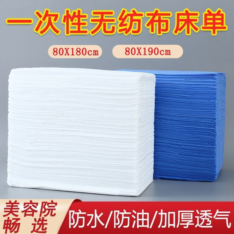 80*180白色一次性床單按摩旅遊美容院無紡布床單床墊墊單