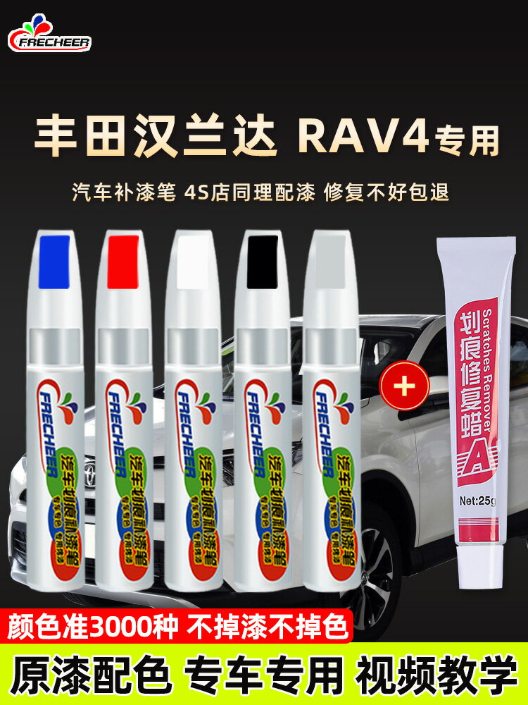 適用豐田rav4榮放補漆筆珍珠白漢蘭達墨晶黑補車漆面劃痕修復神器