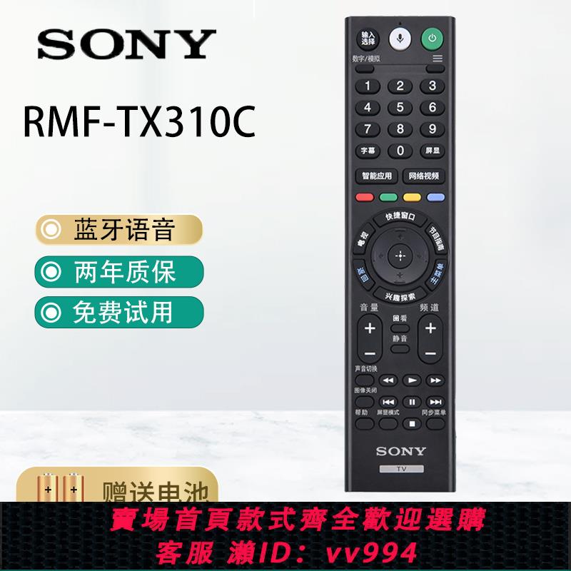 {公司貨 最低價}索尼原裝RMF-TX310C遙控器全新正品藍芽語音6070X7800/8300電視機