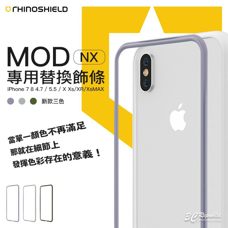 犀牛盾 MOD NX iPhone SE3 2022 7 8 X Xs XR Xs Max se 2 手機殼 飾條 邊條【APP下單8%點數回饋】