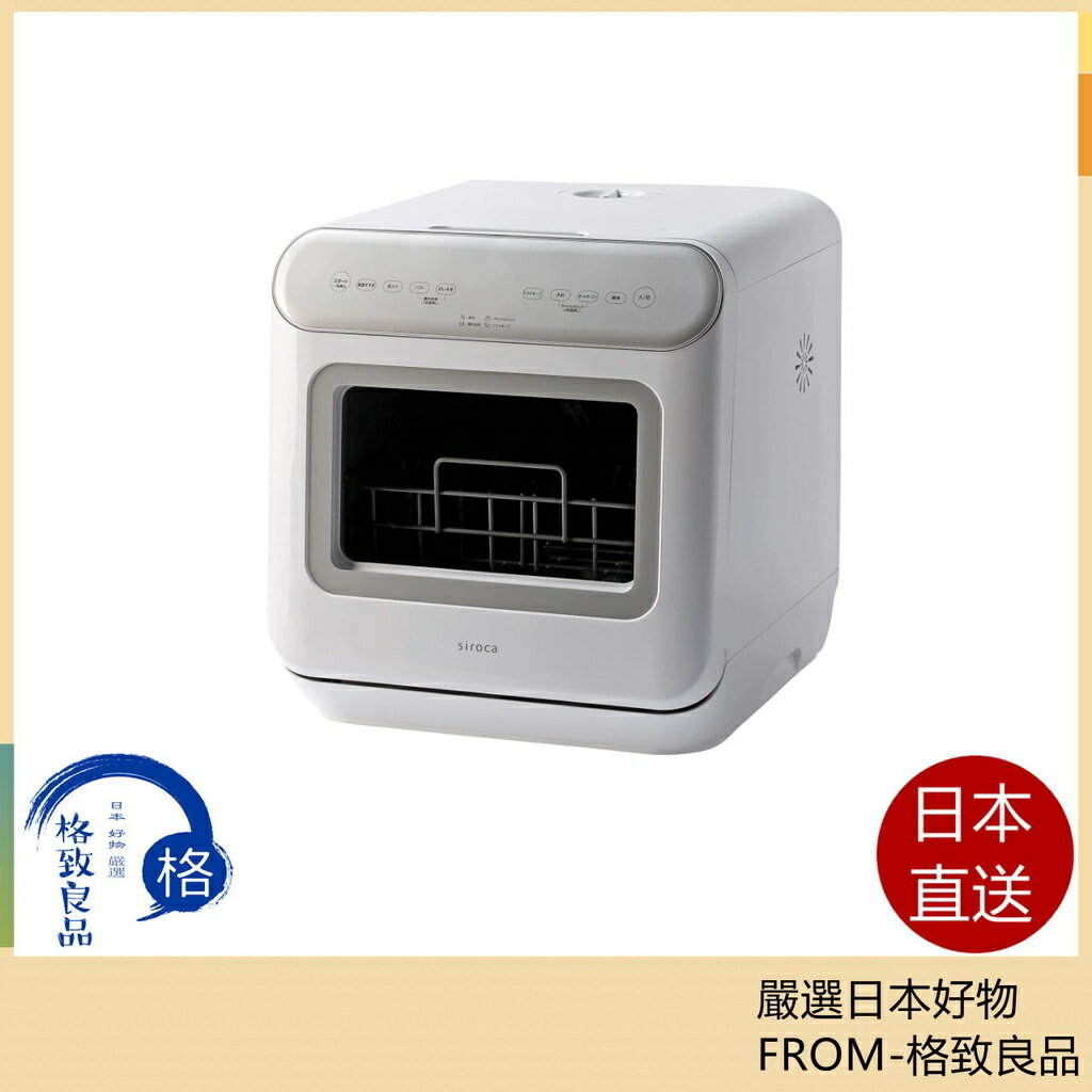 【日本直送！快速發貨！】Siroca 2WAY 洗碗機 自動開啟 無需施工 定時 SS-MA251 3人用