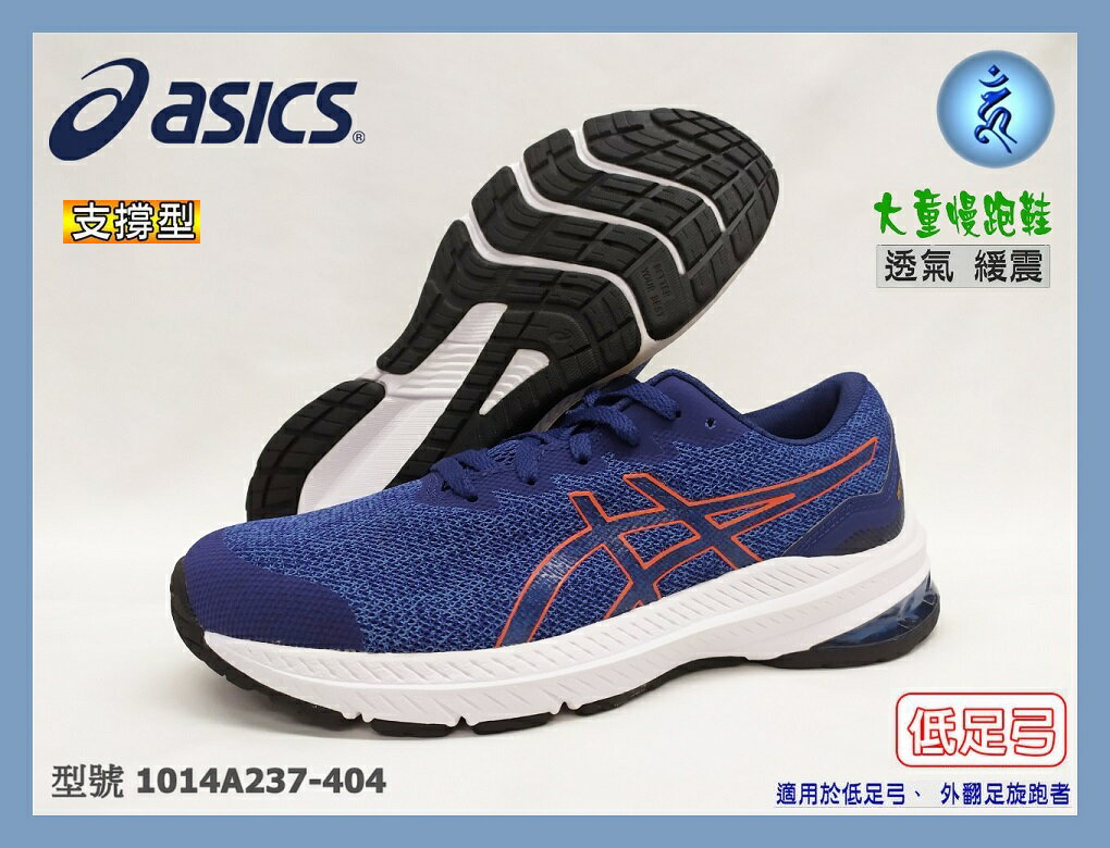 Asics 亞瑟士 兒童慢跑鞋 運動鞋 亞瑟膠 GT-1000 11 GS 緩震 透氣 1014A237-404 大自在