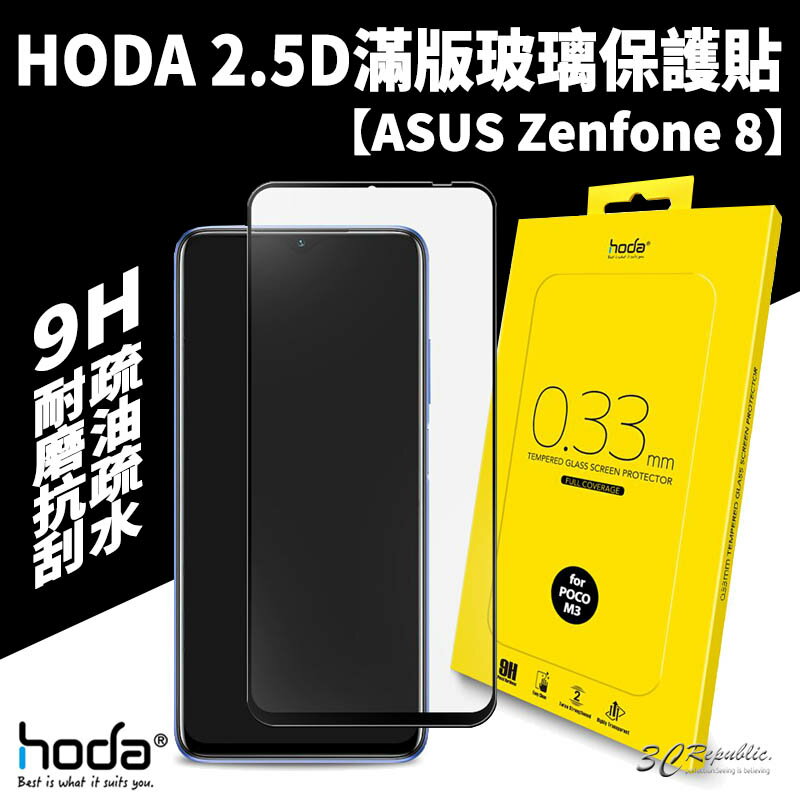 HODA ASUS ZenFone 8 0.33mm 2.5D 9H 滿版 玻璃保護貼 玻璃貼 螢幕保護貼【APP下單最高20%點數回饋】