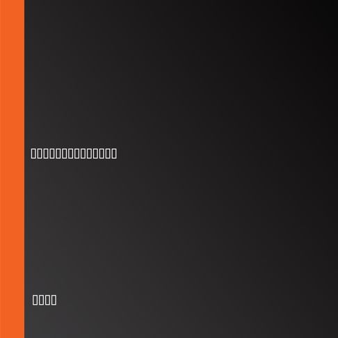 【有聲書】明朝那些事儿