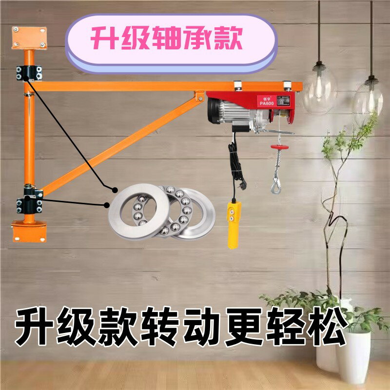 【臺灣公司 可開發票】【新款升級】軸承款墻壁支架220V吊機180度旋轉小型吊機起重機