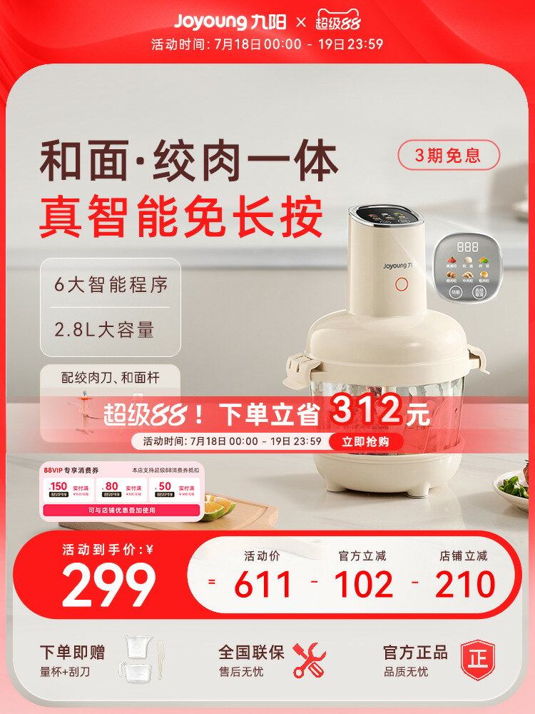 【臺灣公司 可打統編】九陽和面絞肉機新款家用多功能小型智慧大容量烹飪機攪拌機料理機