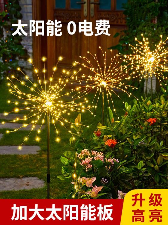 太陽能庭院燈戶外防水地插草坪燈新款蒲公英燈花園景觀裝飾煙花燈 雙11全館免運