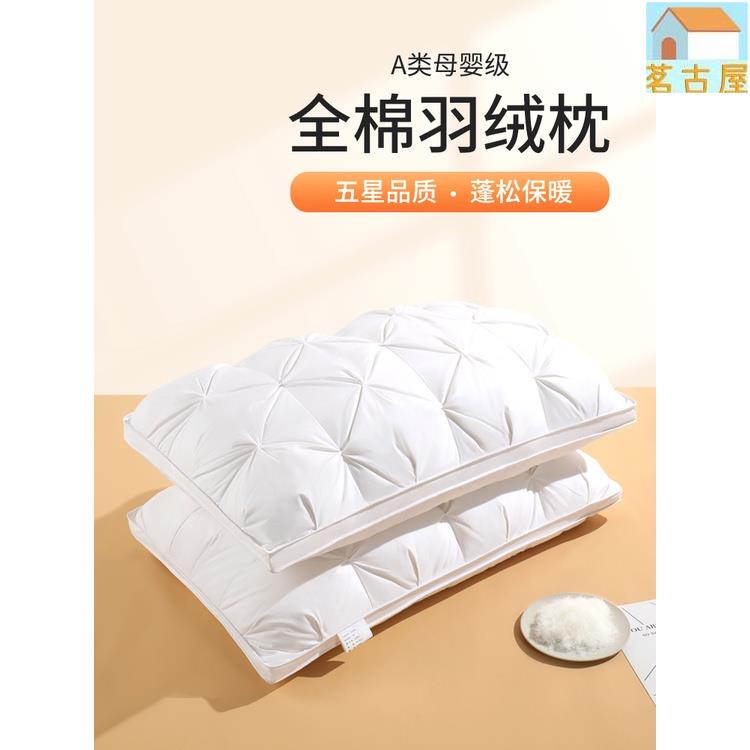 限時下殺白鴨絨羽絨枕頭酒店100%全棉枕芯單人男護頸椎助睡眠一對WS
