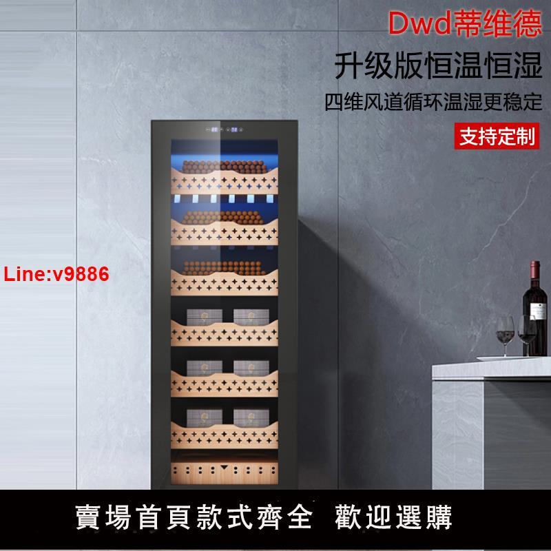 【臺灣公司 超低價】Dwd蒂維德風冷恆溫恆濕雪茄櫃家用超薄加濕除濕茶葉煙雪茄櫃帶鎖