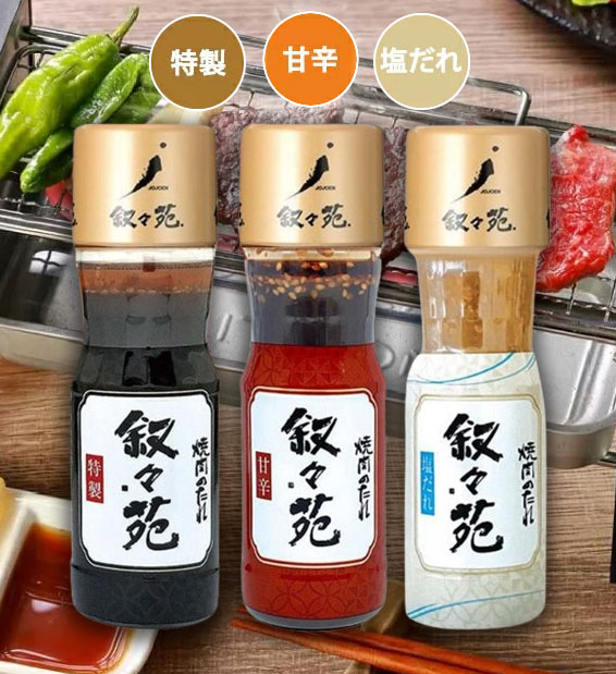 日本正品 叙々苑 東京敘敘苑燒肉醬 調味料 中秋節 叙叙苑 原味鹽味塩味甘辛燒肉 炒飯炒麵調味【小福部屋】 1