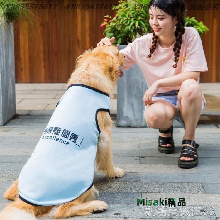 寵物衣服大狗狗衣服春秋冬裝柴犬金毛薩摩耶拉布拉多中型犬大型犬夏季薄款 YYUW10748-Misaki精品
