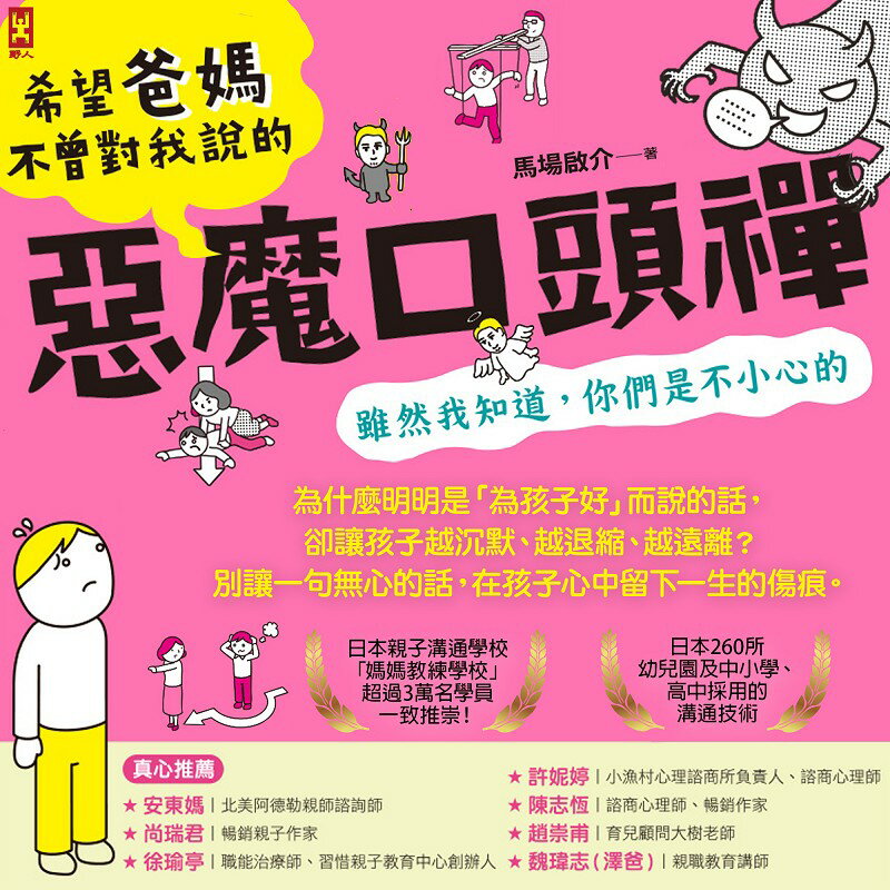 希望爸媽不曾對我說的「惡魔口頭禪」(雖然我知道.你們是不小心 2