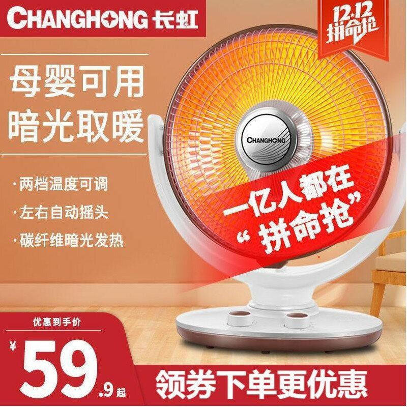 【臺灣公司 可開發票】長虹小太陽取暖器搖頭節能速熱小型暖風機烤火爐暖氣電熱扇烤火器