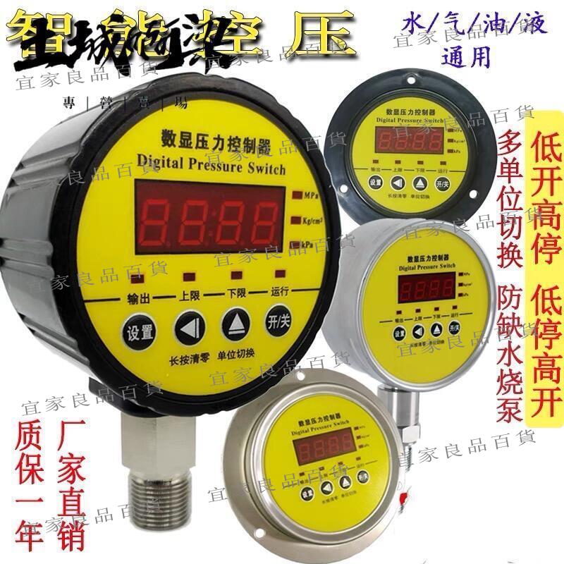 【宜家良品百貨】【現貨秒發】數顯壓力控制器 智慧壓力開關 數字電子biao電接點壓力biao氣壓biao真空壓力biao