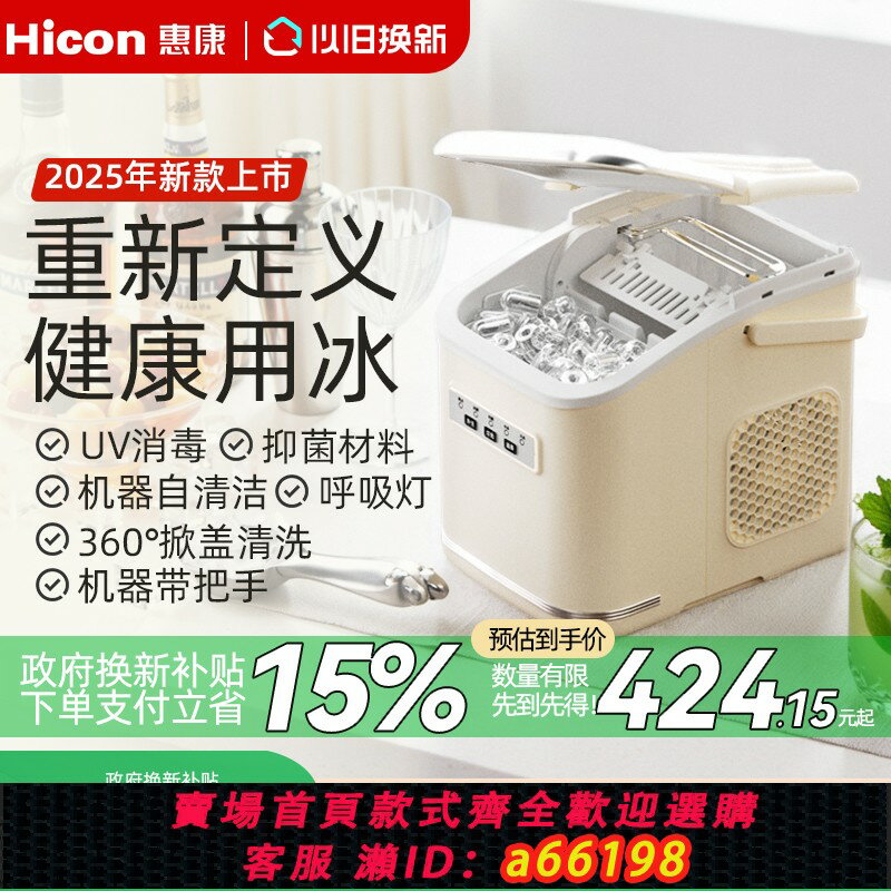 【臺灣公司 可開發票】HICON惠康 家用小型製冰機輕奢UV消毒 抑菌材料 全自動冰塊機