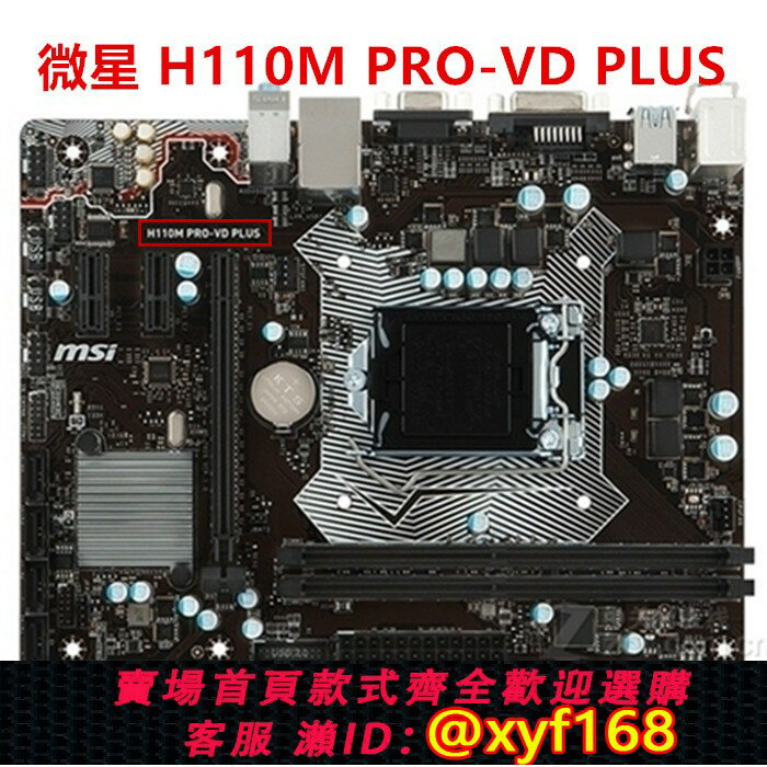 {保固一年 可打統編}微星 H110M PRO-VD PLUS 主機板 1151針 DDR4