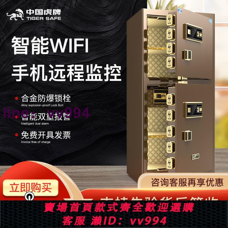 虎牌保險櫃家用辦公1.2/1.5米大型指紋公司保險箱全鋼防盜保管箱