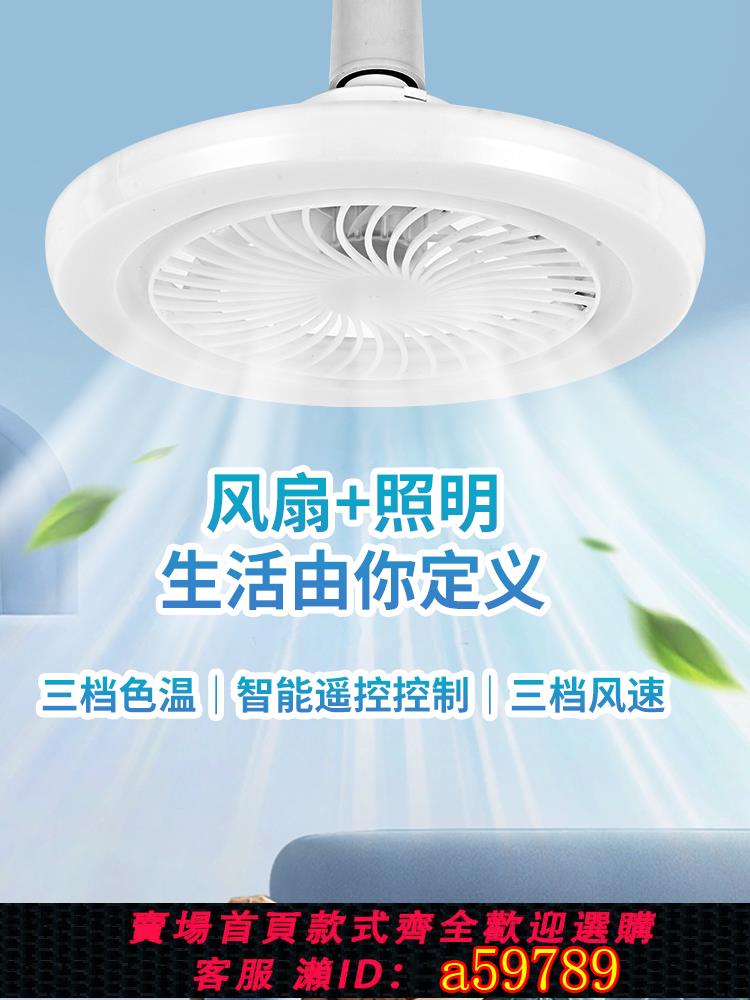 【臺灣公司 可打統編】E27螺口風扇燈風扇吊燈一體燈遙控廚房節能房間led家用臥室吸頂燈
