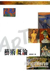 藝術概論(鄭)