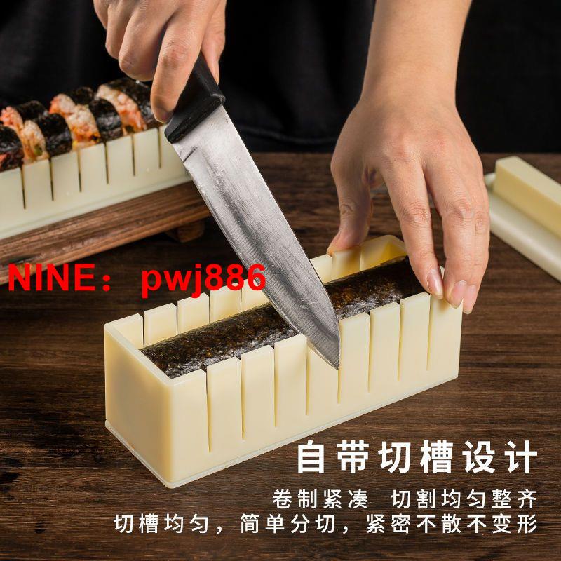 [台灣公司貨 可開發票]壽司模具壽司器日式壽司工具飯團制作模具海苔壽司套裝