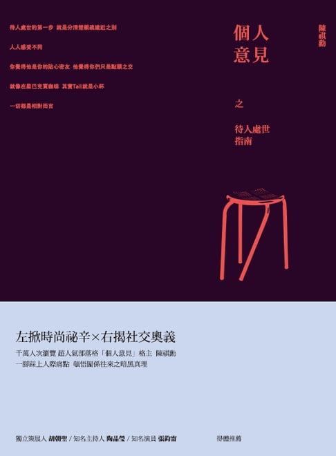 【電子書】個人意見之待人處世指南 0