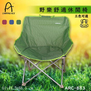 【露營必備】ARC-883 野樂舒適休閒椅 綠色 露營必備 戶外用品 露營 野餐 折疊椅 摺疊收納 輕巧便利 可置物