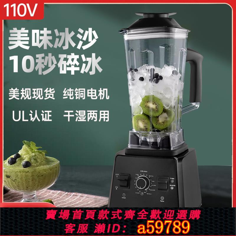 【台灣公司 可打統編】110V伏美國榨汁機家用破壁機多功能果汁料理豆漿機臺灣日本加拿大