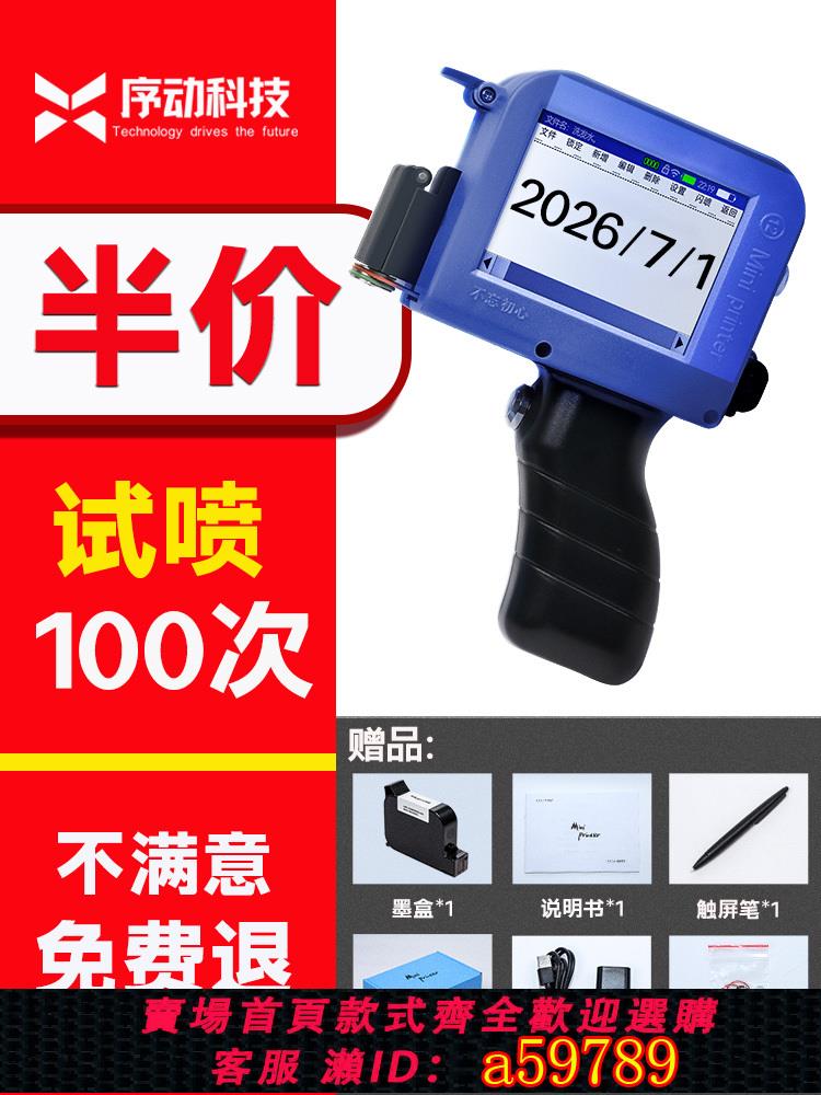 【台灣公司 可打統編】序動手持式噴碼機打生產日期保質期迷你打碼機小型打碼器數字二維碼打碼機全自動噴碼