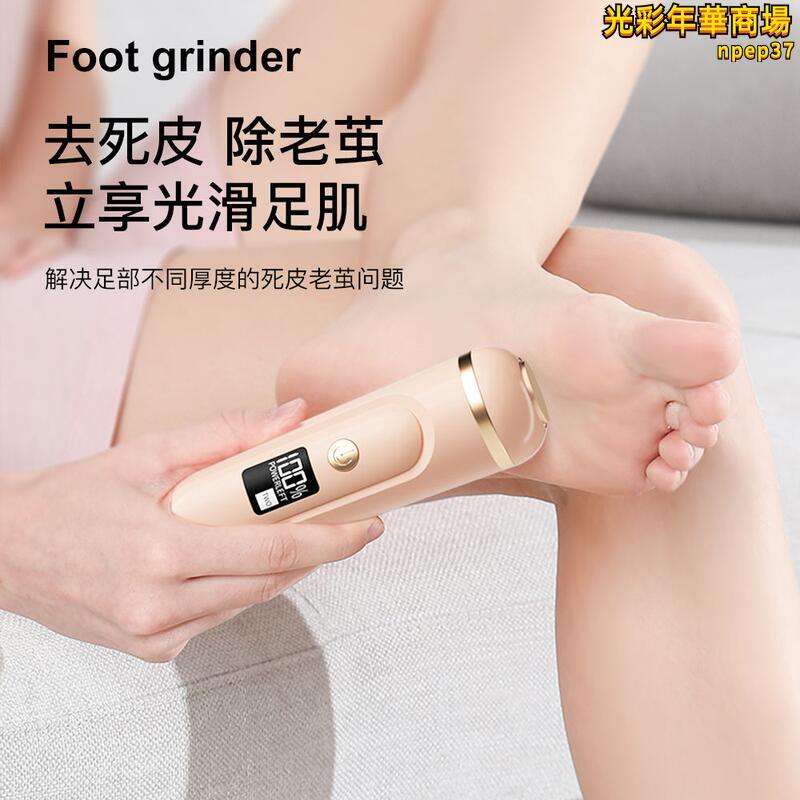 修足機 磨腳器 磨腳皮機 電動磨腳器 美腳修足機 家用磨腳器 可攜式磨腳器 數顯磨腳器 去死皮磨腳器 去角質磨腳器