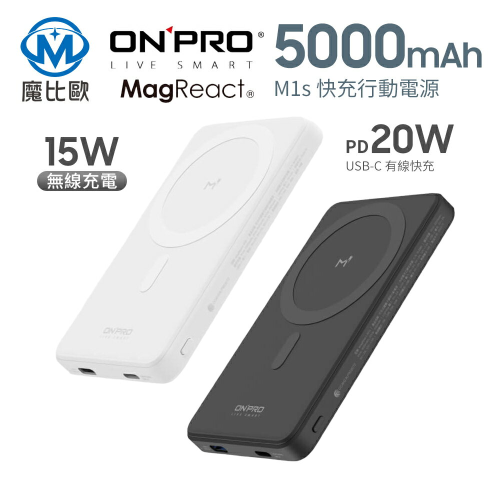 ONPRO MagReact™ M1s 多功能磁吸式行動電源【D00021】
