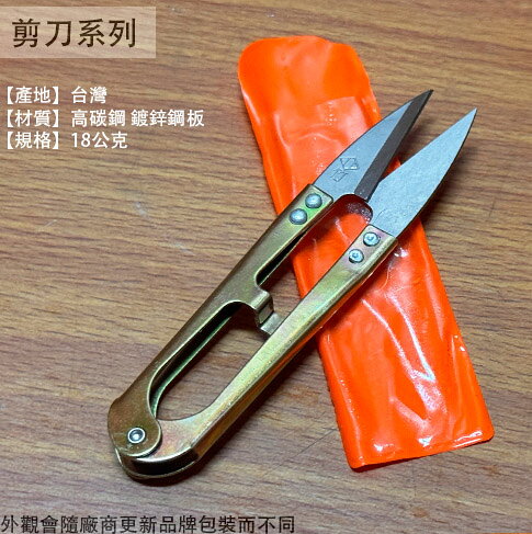台灣製造 布剪刀 紗剪 (1支) 利刀王 竹紗剪 線剪 拼布 剪刀 鐵柄紗剪 裁縫 小剪刀